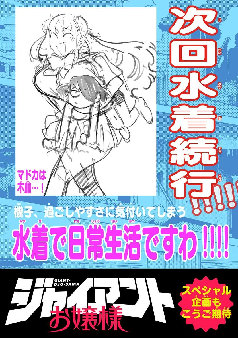 Giant Ojousama - Chapter 39 - Page 20